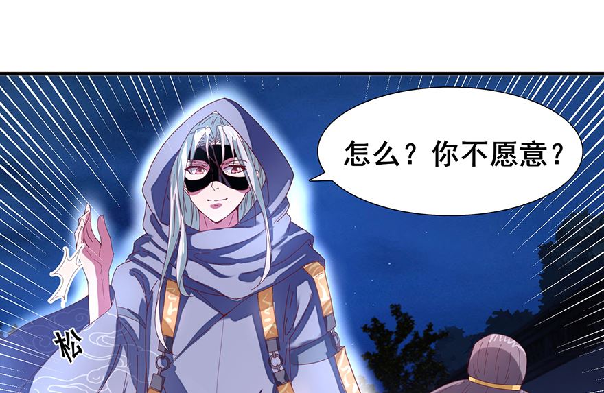 《盛世天命妃》第26话 味道挺好 第24页
