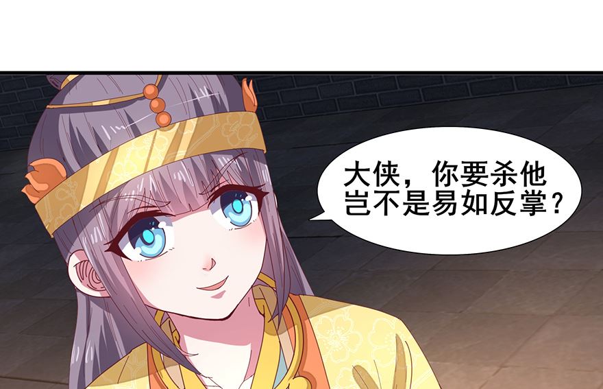 《盛世天命妃》第26话 味道挺好 第27页