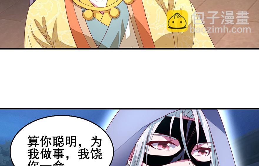 《盛世天命妃》第26话 味道挺好 第28页