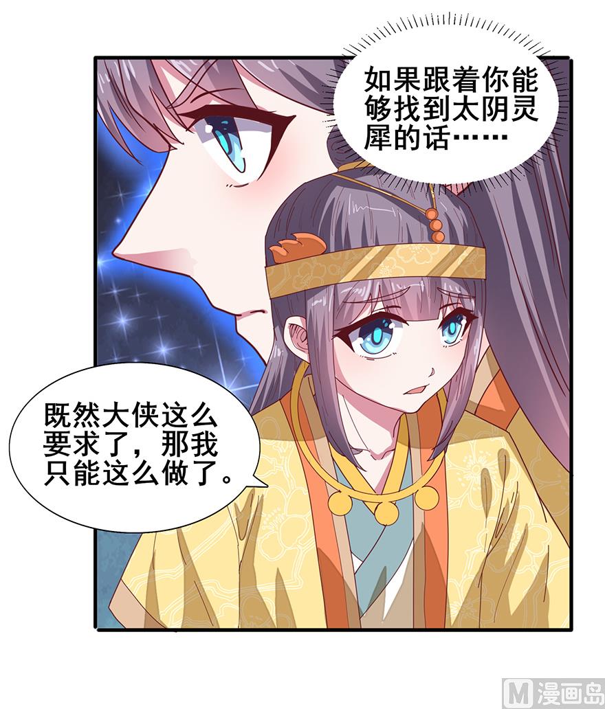 《盛世天命妃》第26话 味道挺好 第30页
