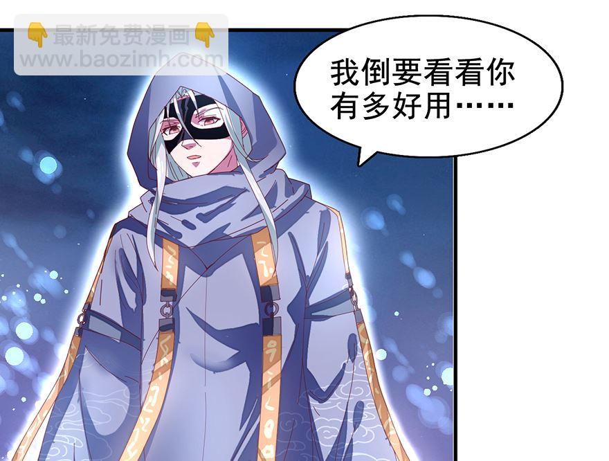 《盛世天命妃》第26话 味道挺好 第31页