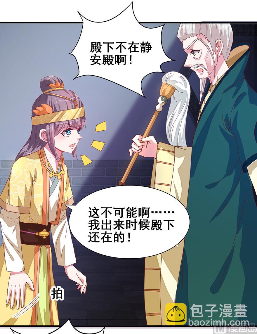《盛世天命妃》第26话 味道挺好 第36页