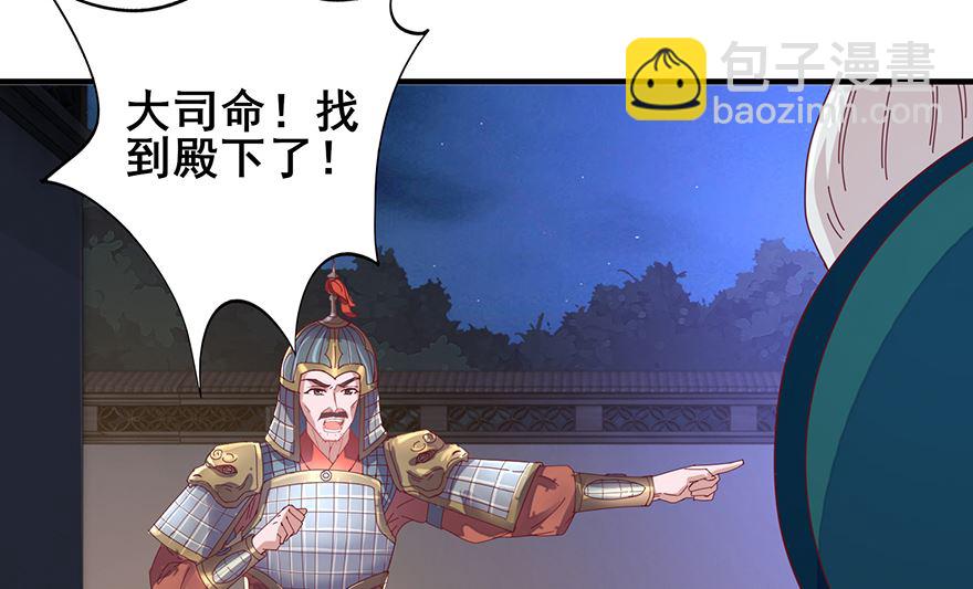 《盛世天命妃》第26话 味道挺好 第37页
