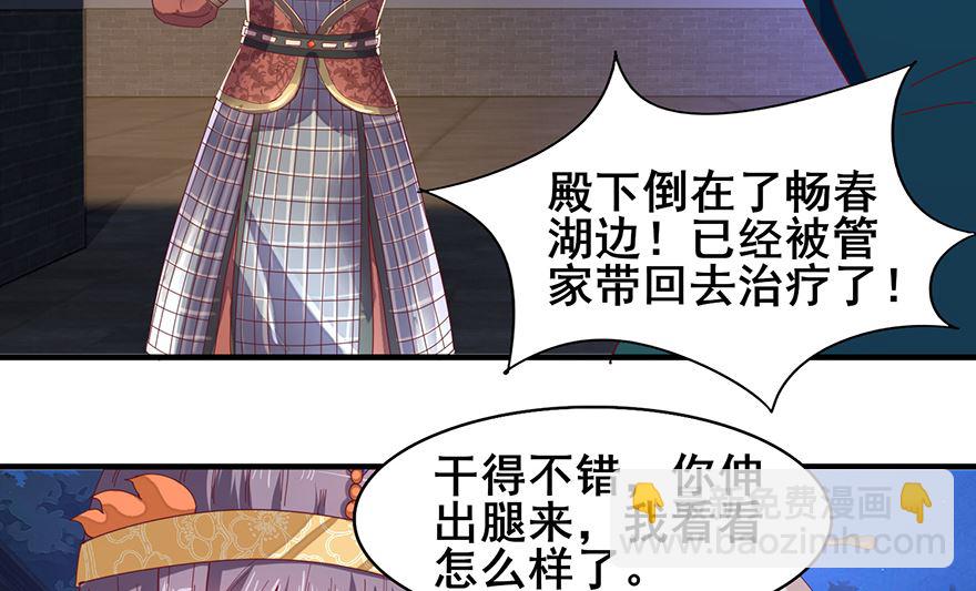 《盛世天命妃》第26话 味道挺好 第38页