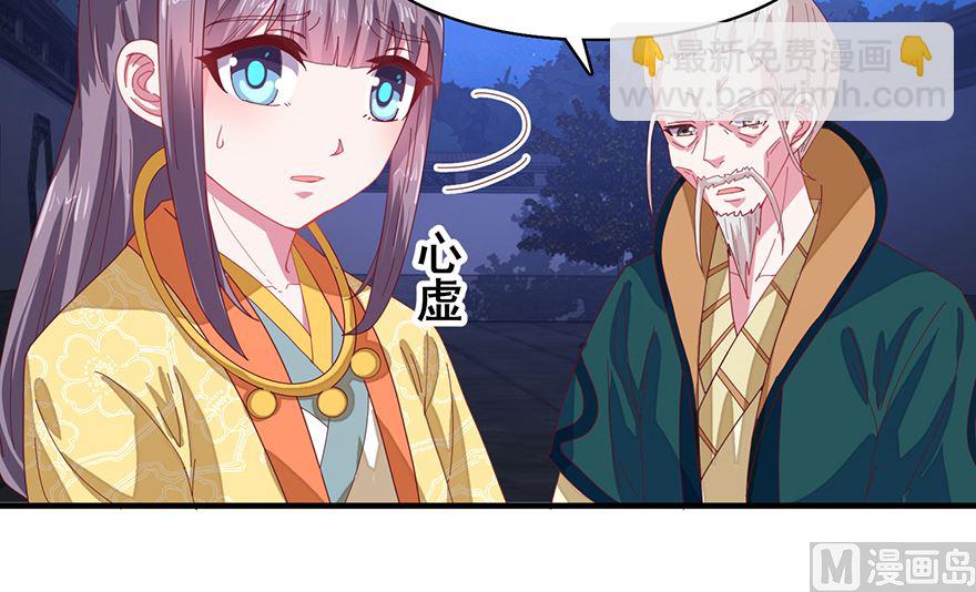 《盛世天命妃》第26话 味道挺好 第39页