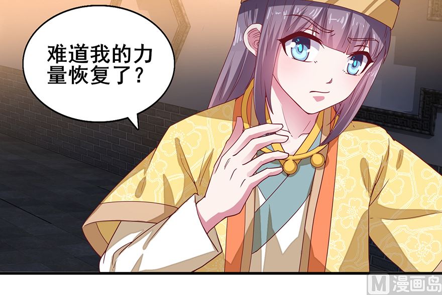 《盛世天命妃》第26话 味道挺好 第6页