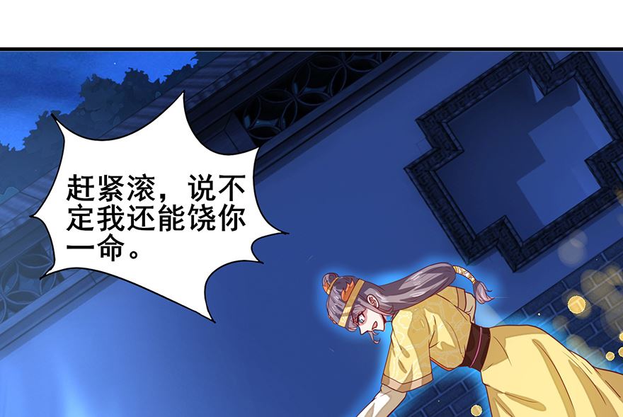 《盛世天命妃》第26话 味道挺好 第7页
