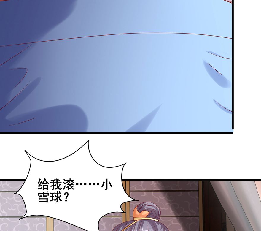 《盛世天命妃》第27话 傲娇王爷 第10页