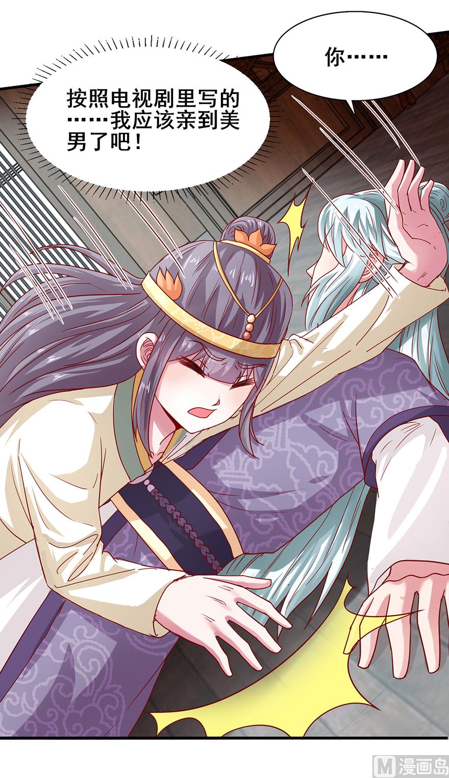 《盛世天命妃》第27话 傲娇王爷 第19页
