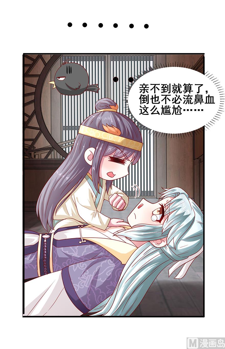 《盛世天命妃》第27话 傲娇王爷 第20页