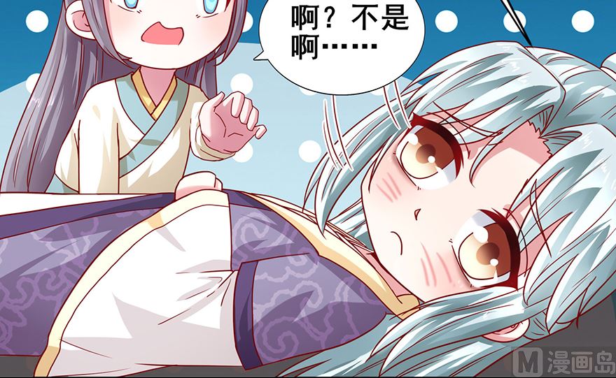 《盛世天命妃》第27话 傲娇王爷 第23页