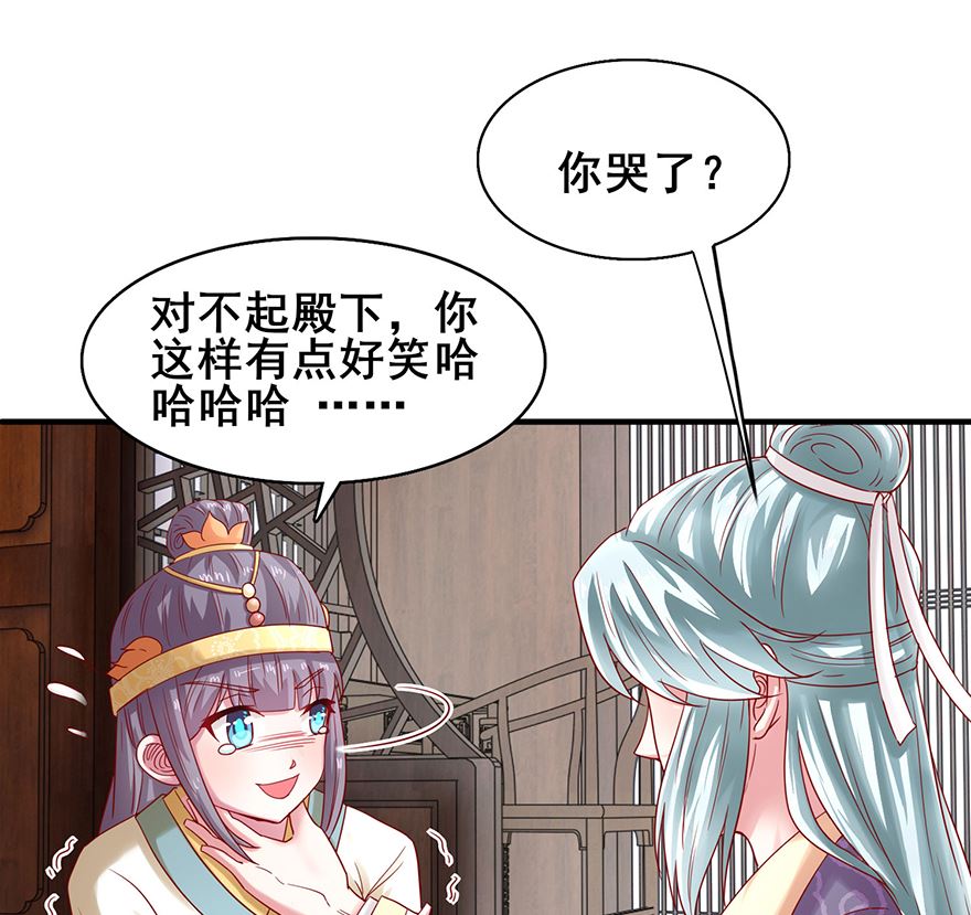 《盛世天命妃》第27话 傲娇王爷 第25页
