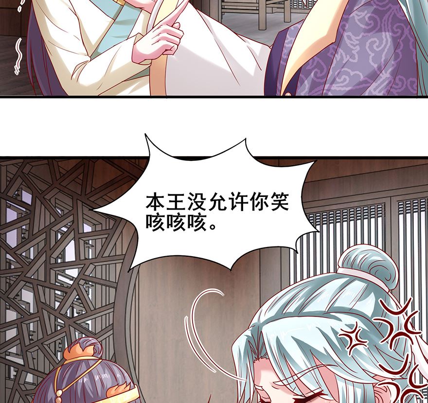 《盛世天命妃》第27话 傲娇王爷 第26页