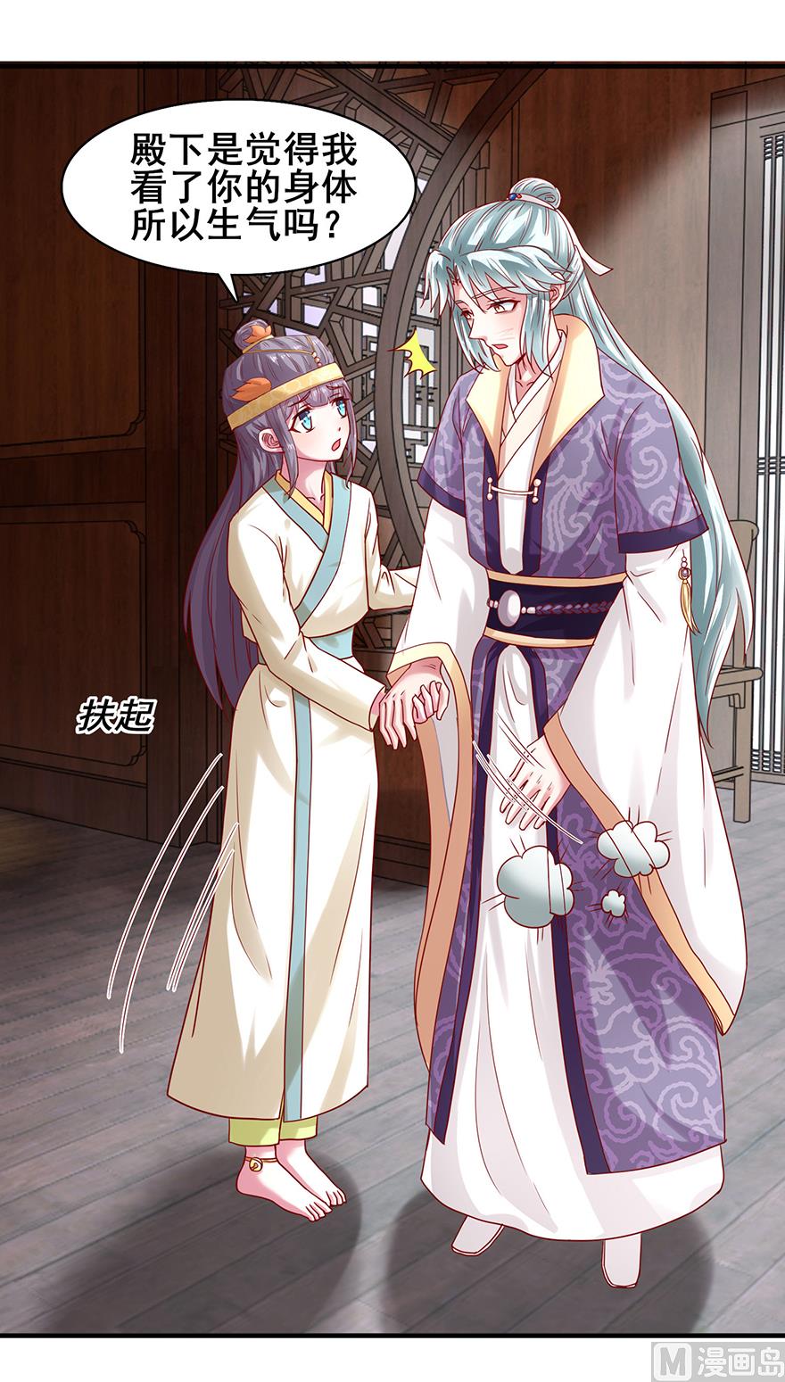 《盛世天命妃》第27话 傲娇王爷 第28页