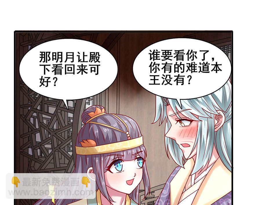 《盛世天命妃》第27话 傲娇王爷 第29页