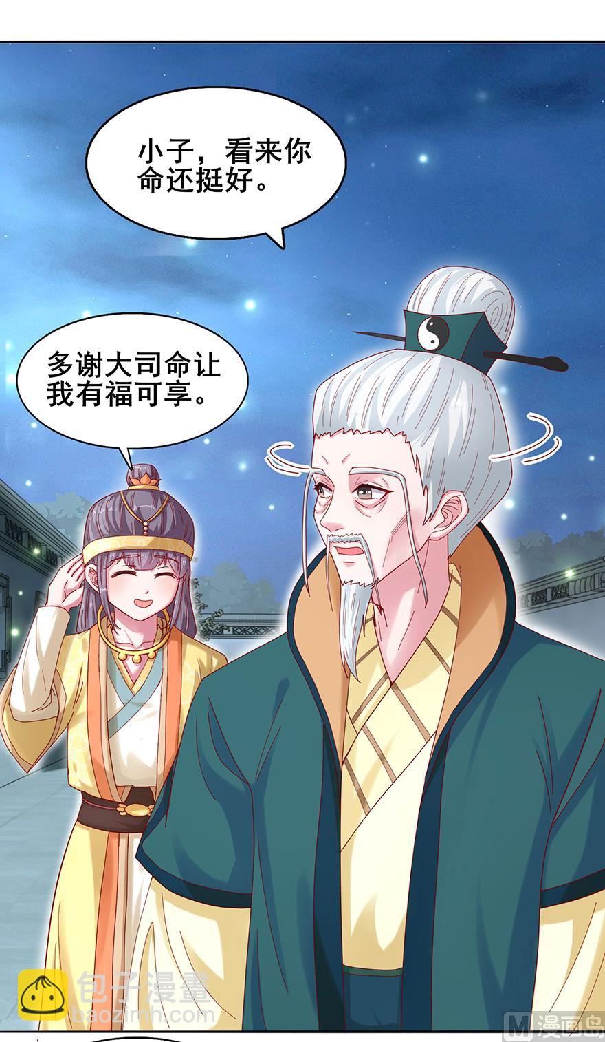 《盛世天命妃》第27话 傲娇王爷 第2页