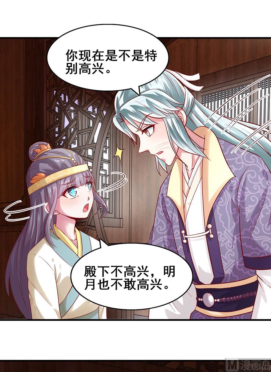 《盛世天命妃》第27话 傲娇王爷 第32页