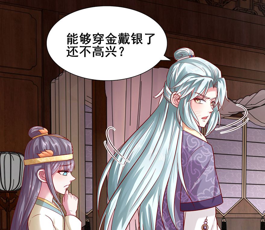 《盛世天命妃》第27话 傲娇王爷 第33页