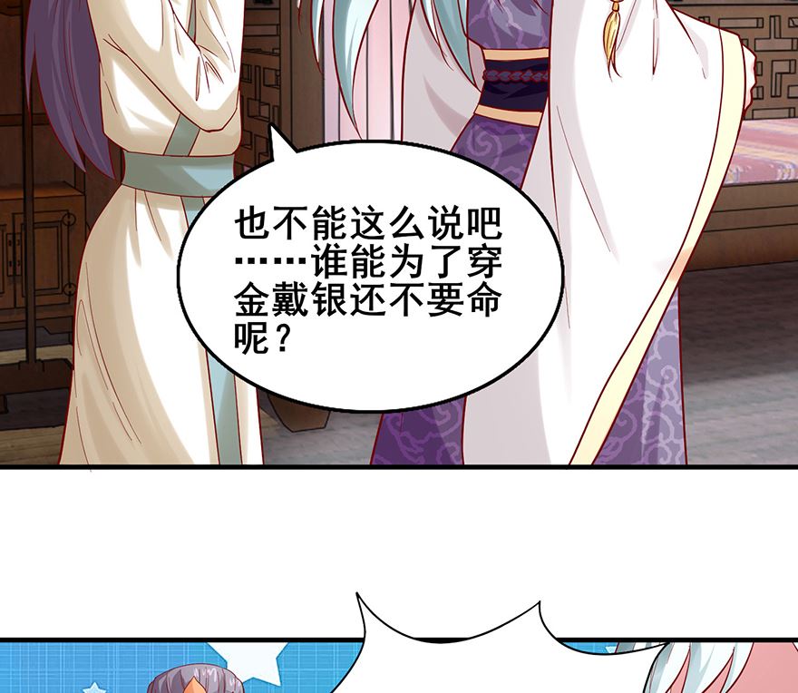 《盛世天命妃》第27话 傲娇王爷 第34页
