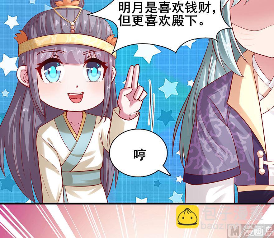 《盛世天命妃》第27话 傲娇王爷 第35页