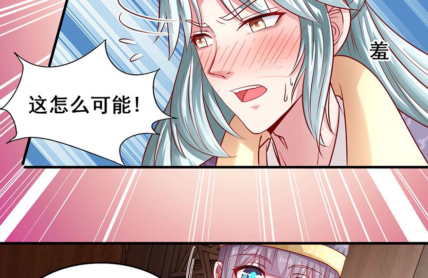 《盛世天命妃》第27话 傲娇王爷 第37页