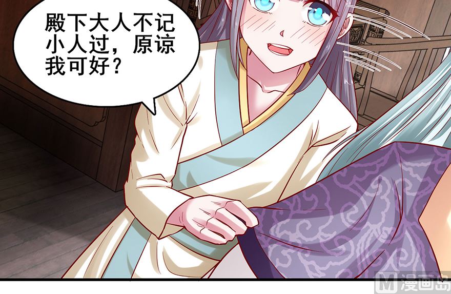 《盛世天命妃》第27话 傲娇王爷 第38页