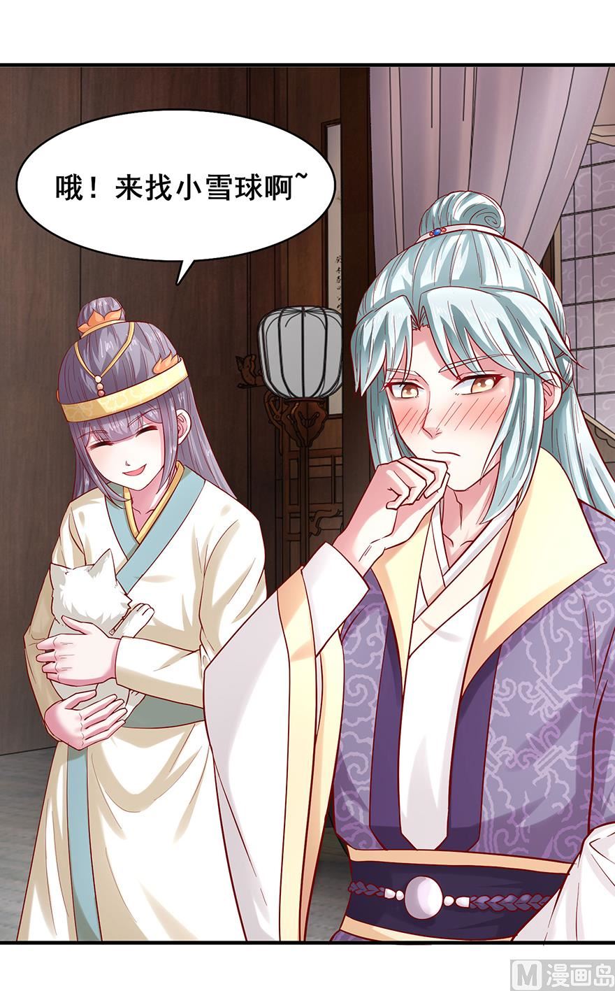 《盛世天命妃》第27话 傲娇王爷 第40页