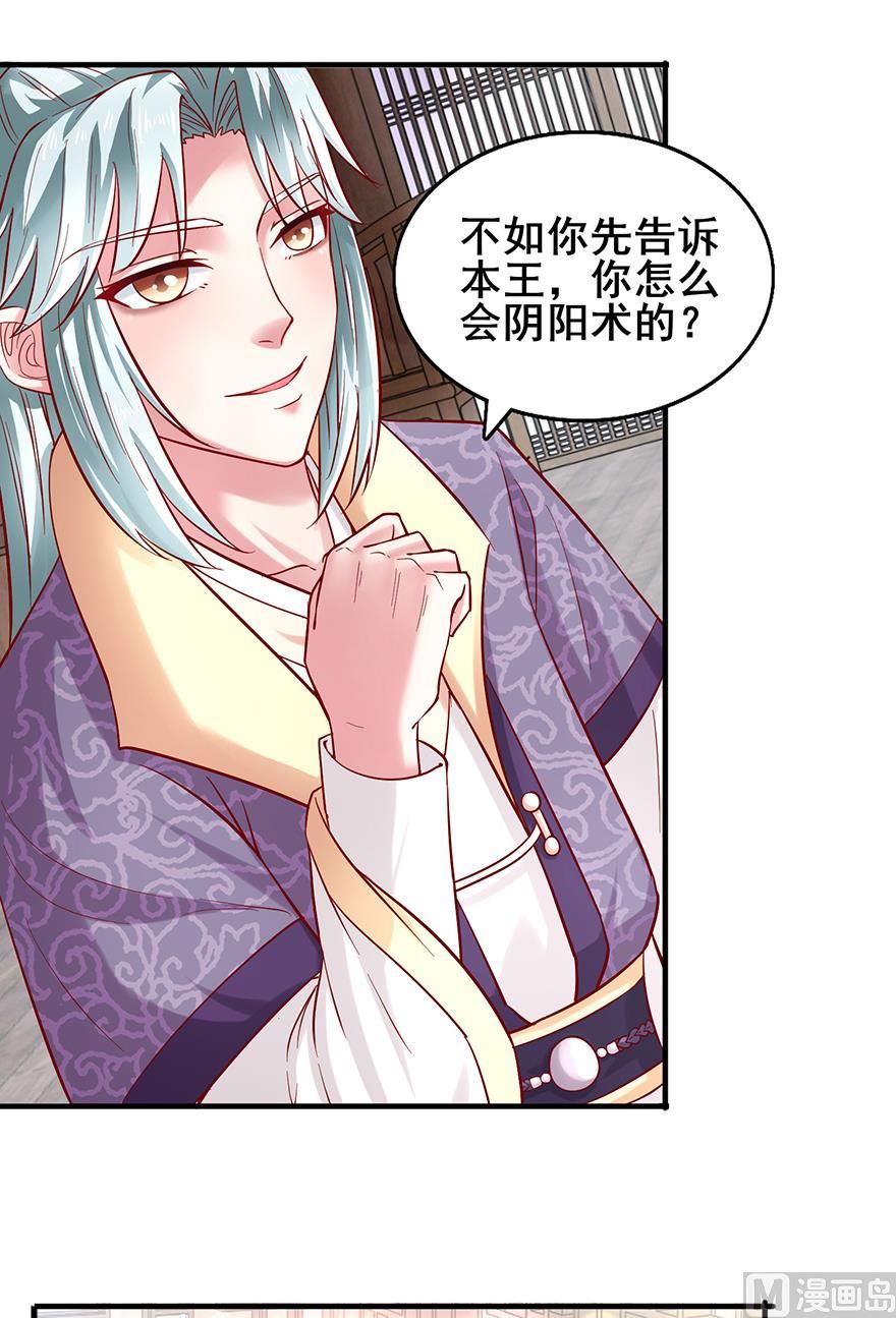 《盛世天命妃》第27话 傲娇王爷 第41页