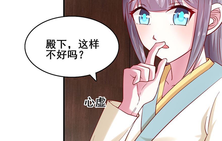 《盛世天命妃》第27话 傲娇王爷 第43页