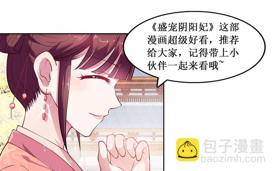 《盛世天命妃》第27话 傲娇王爷 第45页