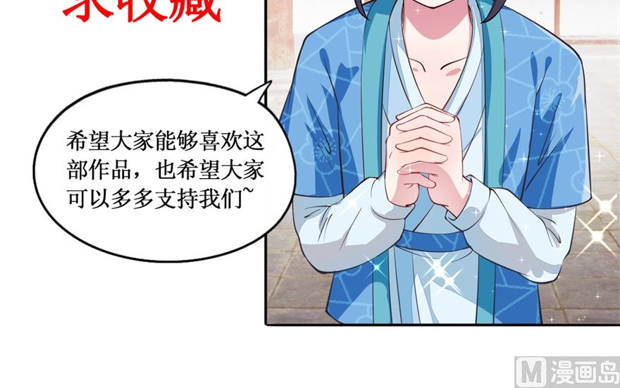 《盛世天命妃》第27话 傲娇王爷 第47页