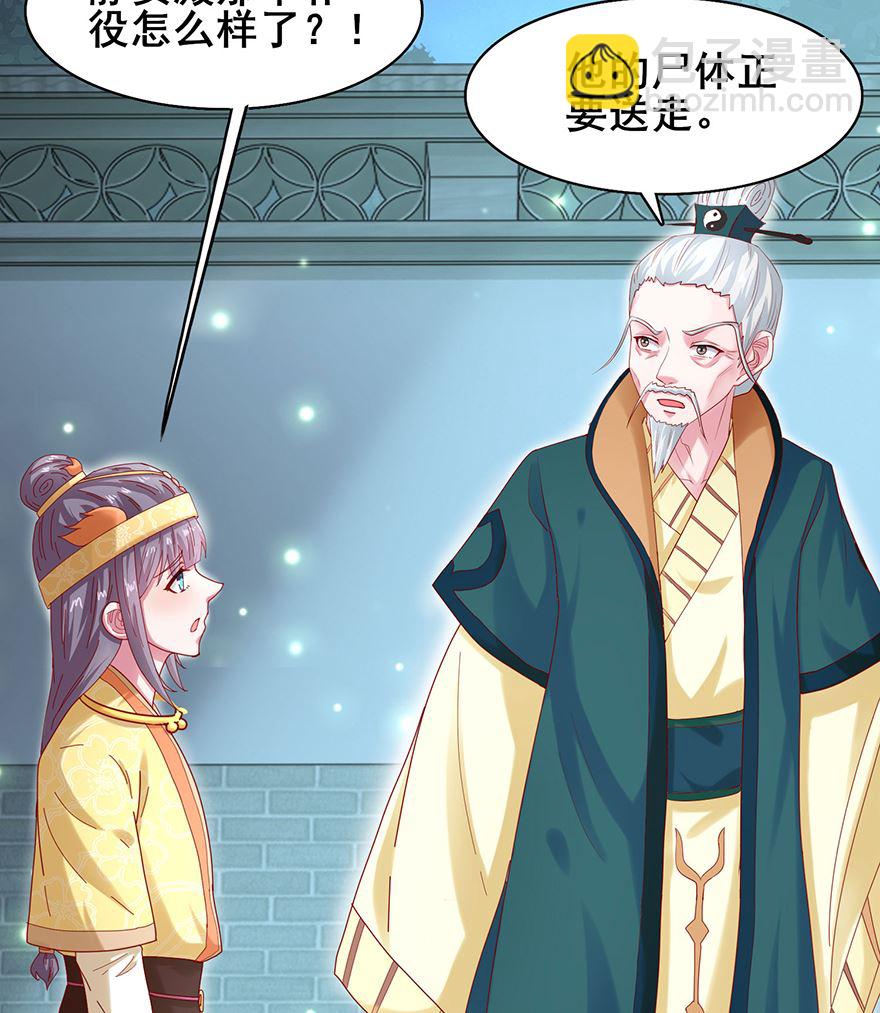 《盛世天命妃》第27话 傲娇王爷 第7页