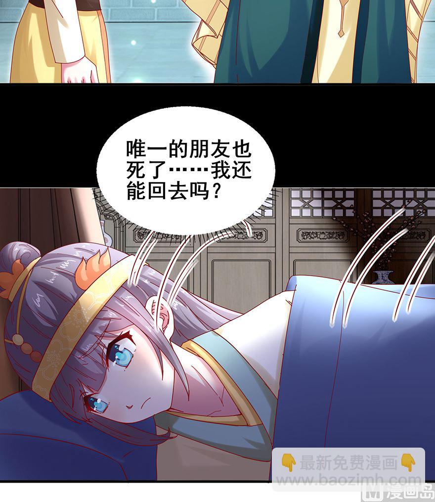 《盛世天命妃》第27话 傲娇王爷 第8页
