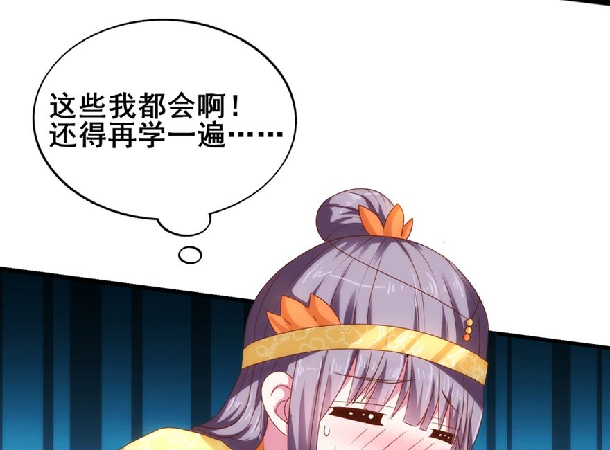 《盛世天命妃》第28话 你的名字 第13页