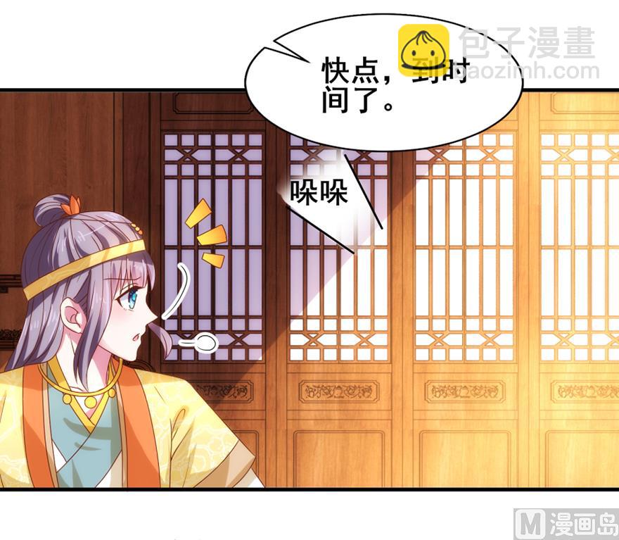 《盛世天命妃》第28话 你的名字 第16页