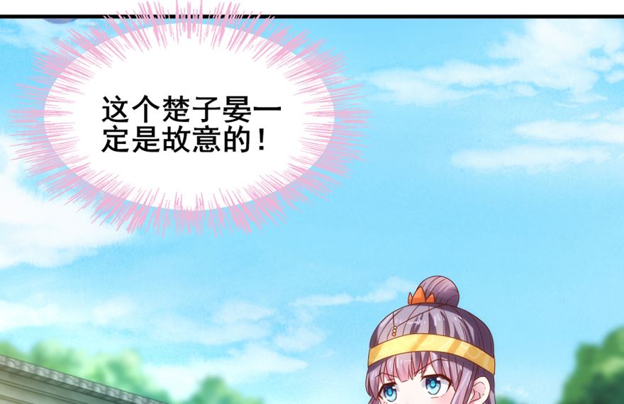 《盛世天命妃》第28话 你的名字 第17页