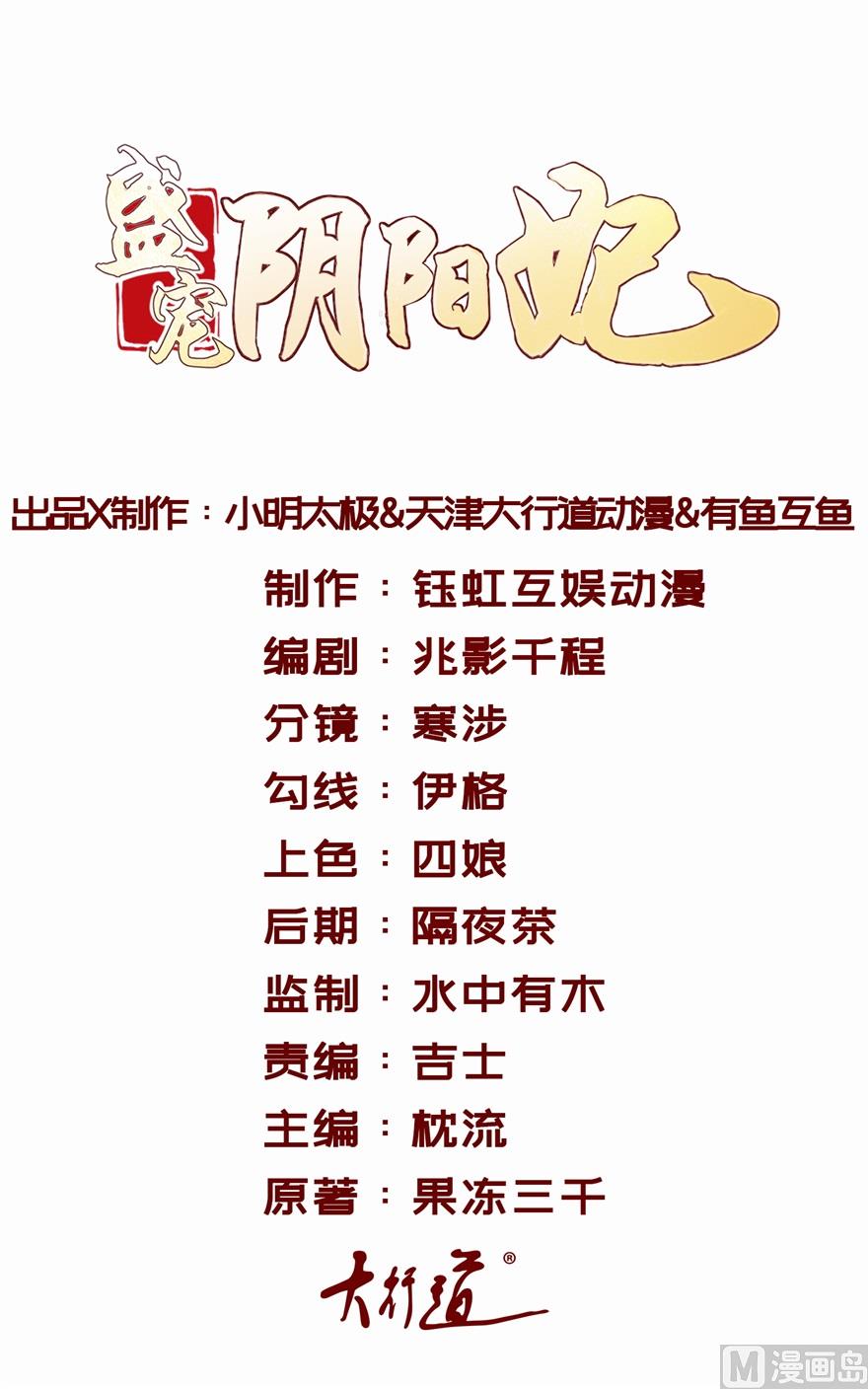 《盛世天命妃》第28话 你的名字 第1页