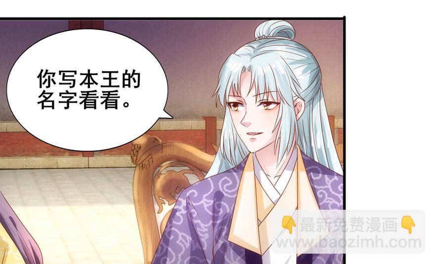 《盛世天命妃》第28话 你的名字 第25页