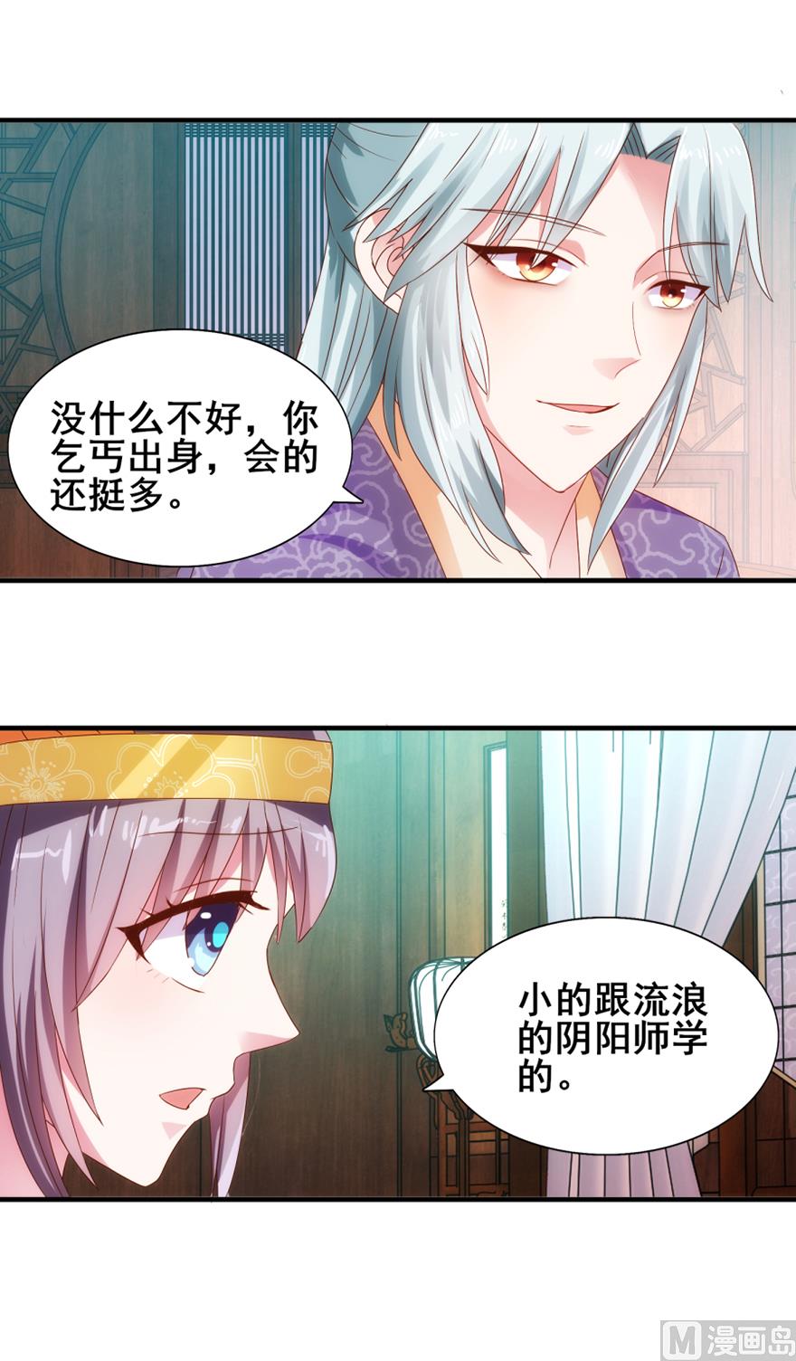《盛世天命妃》第28话 你的名字 第2页