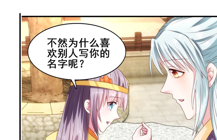 《盛世天命妃》第28话 你的名字 第39页