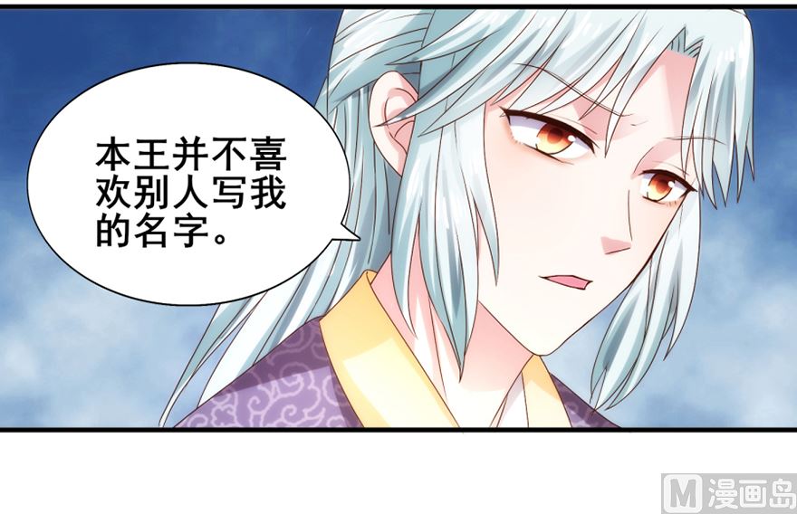 《盛世天命妃》第28话 你的名字 第41页