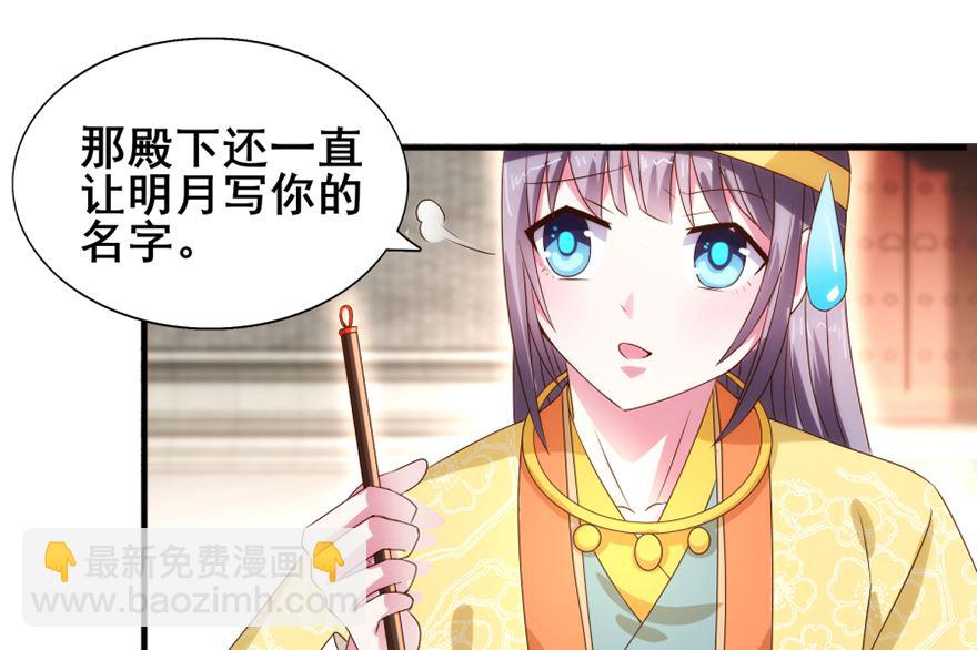 《盛世天命妃》第28话 你的名字 第42页
