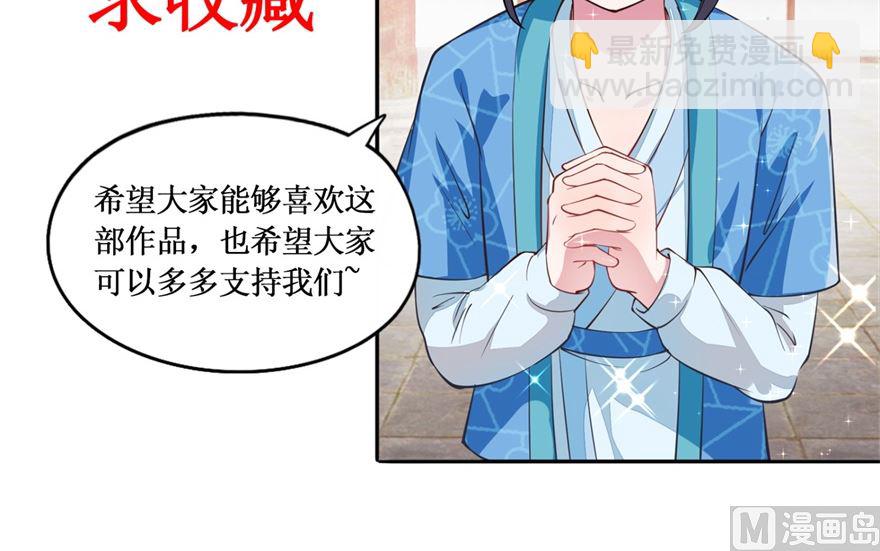 《盛世天命妃》第28话 你的名字 第47页
