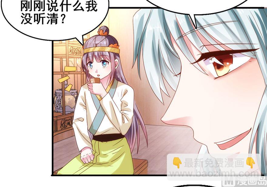 《盛世天命妃》第28话 你的名字 第5页