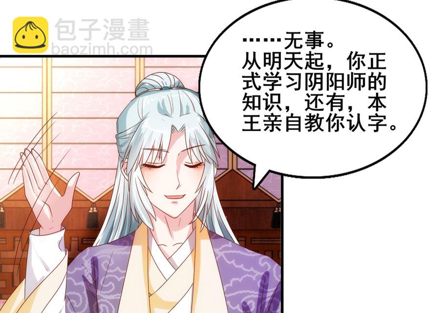 《盛世天命妃》第28话 你的名字 第6页