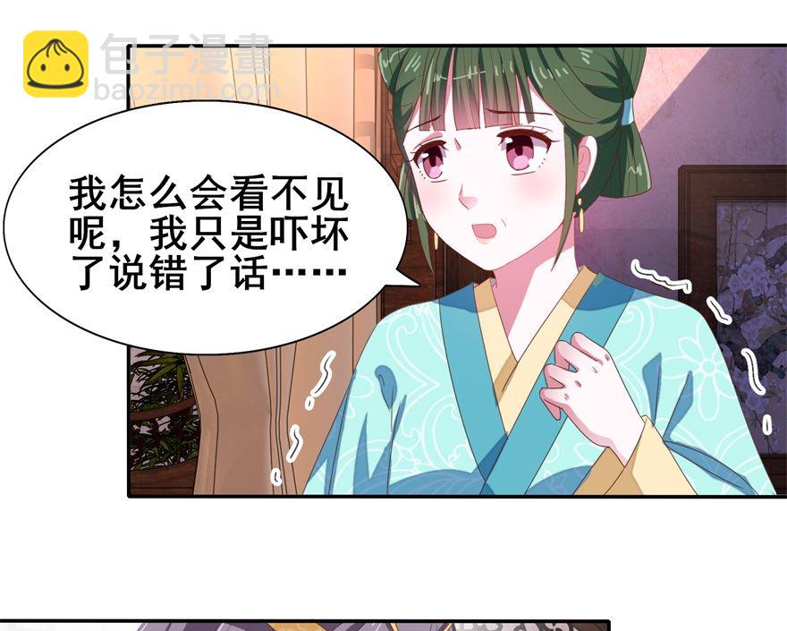 《盛世天命妃》第25话 四脸怪物 第14页