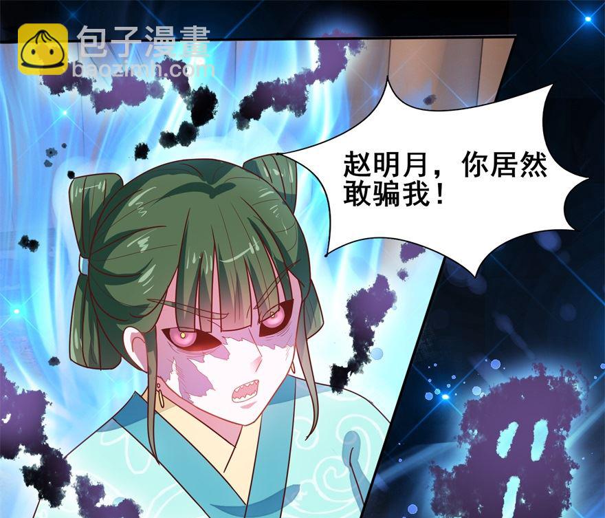 《盛世天命妃》第25话 四脸怪物 第29页
