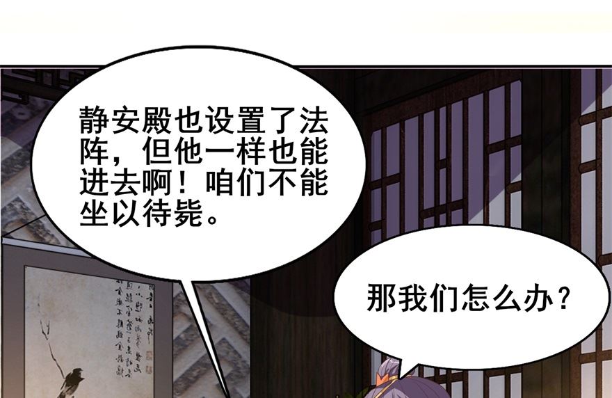 《盛世天命妃》第25话 四脸怪物 第2页