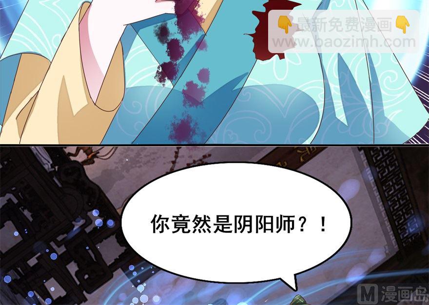 《盛世天命妃》第25话 四脸怪物 第34页