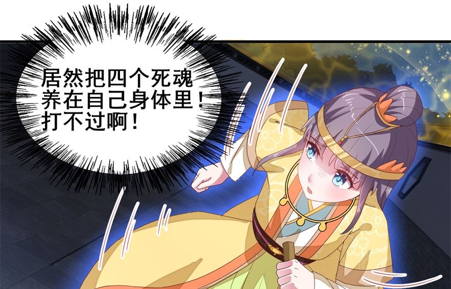 《盛世天命妃》第25话 四脸怪物 第47页